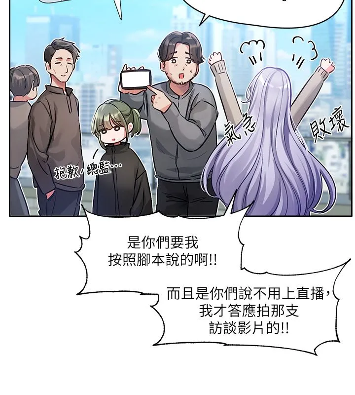 恋爱版本更新中 第1话-身兼多职的总监 第63页