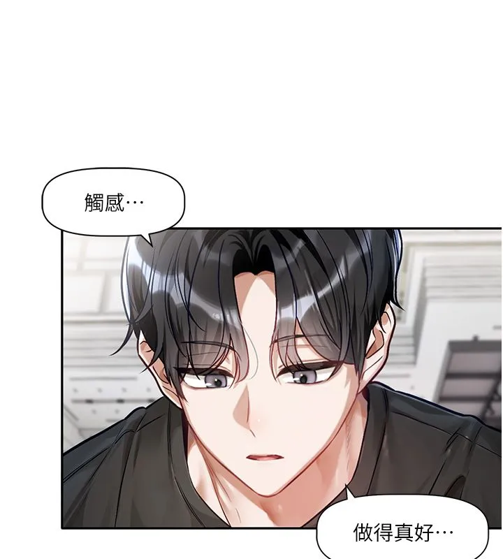 恋爱版本更新中 第1话-身兼多职的总监 第128页
