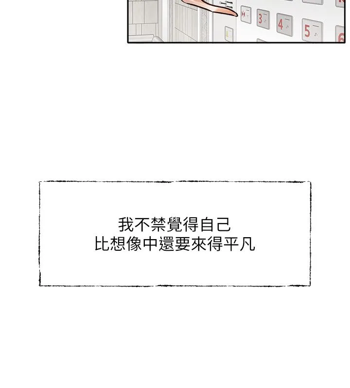 恋爱版本更新中 第1话-身兼多职的总监 第33页