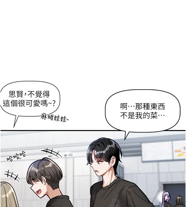 恋爱版本更新中 第1话-身兼多职的总监 第112页