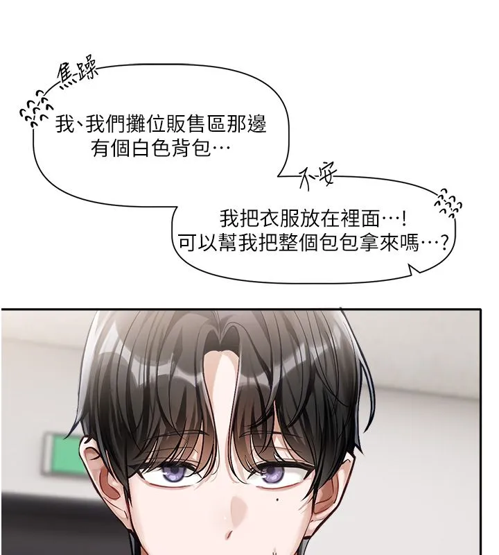 恋爱版本更新中 第1话-身兼多职的总监 第214页