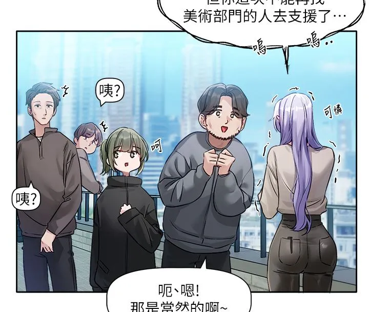 恋爱版本更新中 第1话-身兼多职的总监 第70页
