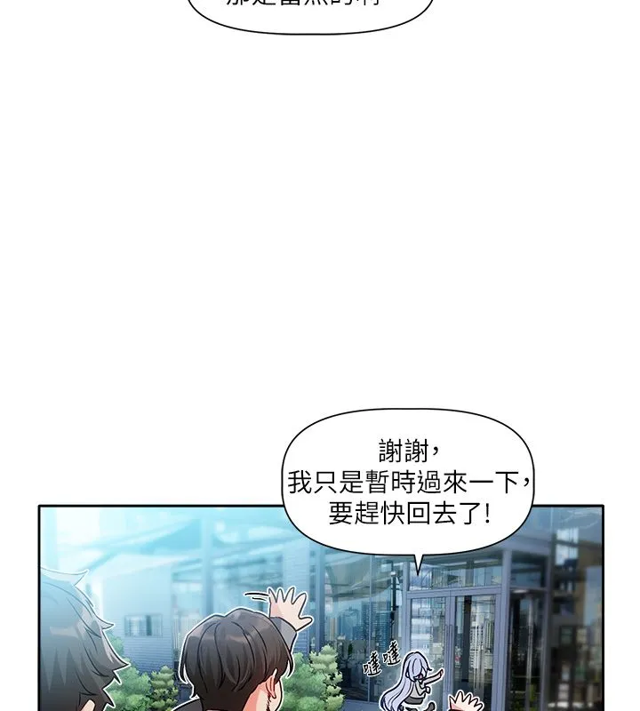 恋爱版本更新中 第1话-身兼多职的总监 第71页