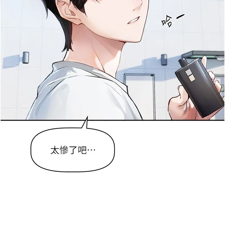 恋爱版本更新中 第1话-身兼多职的总监 第77页