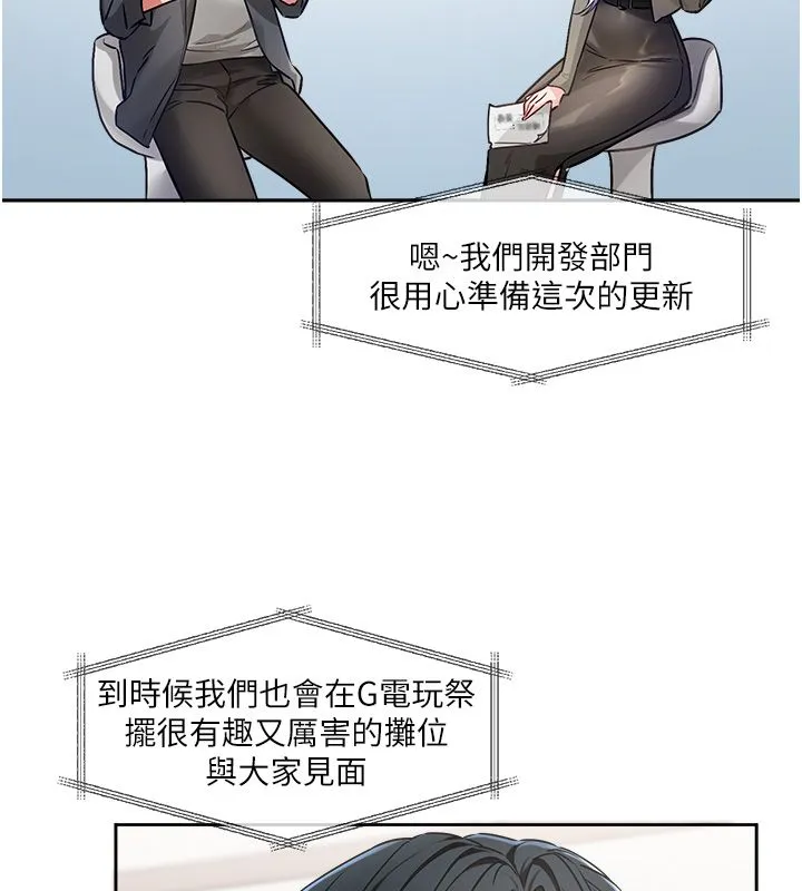 恋爱版本更新中 第1话-身兼多职的总监 第53页