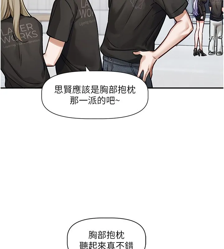 恋爱版本更新中 第1话-身兼多职的总监 第113页