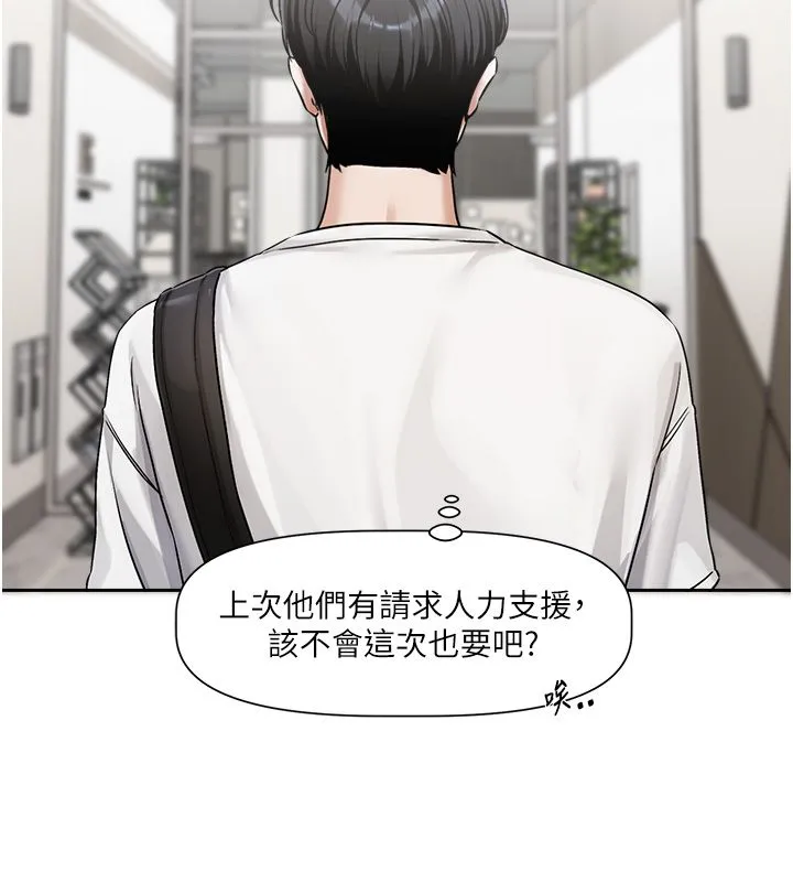 恋爱版本更新中 第1话-身兼多职的总监 第57页