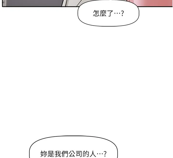 恋爱版本更新中 第1话-身兼多职的总监 第190页