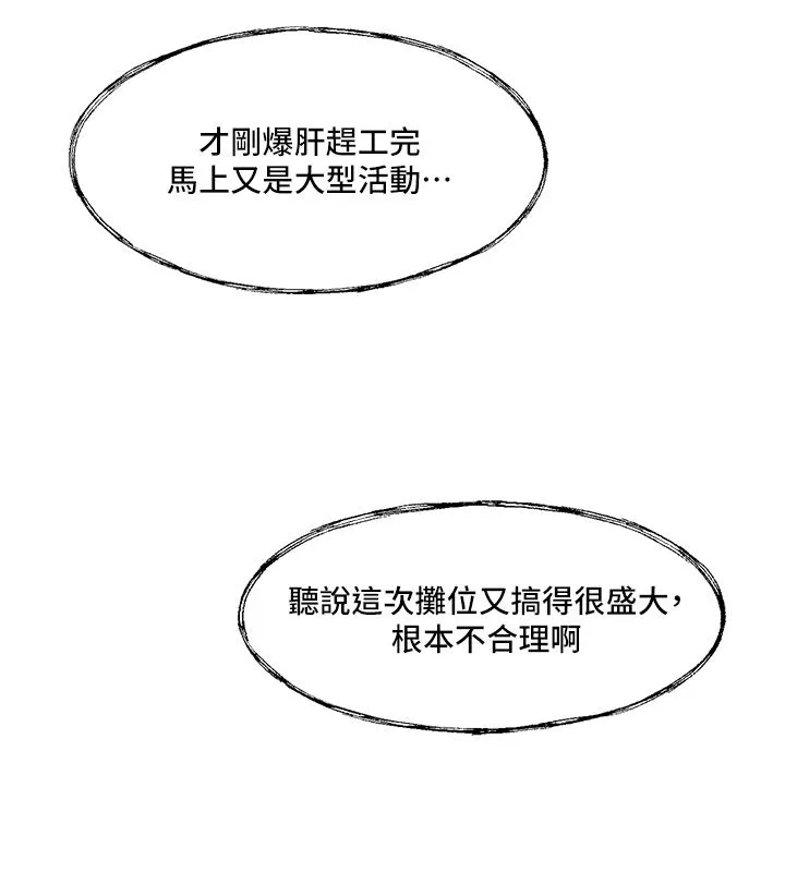 恋爱版本更新中 第1话-身兼多职的总监 第58页