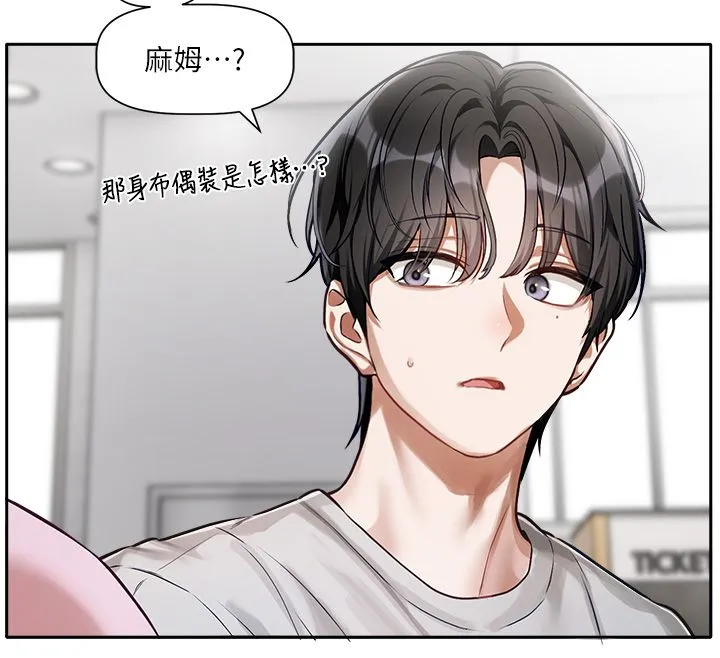 恋爱版本更新中 第1话-身兼多职的总监 第177页