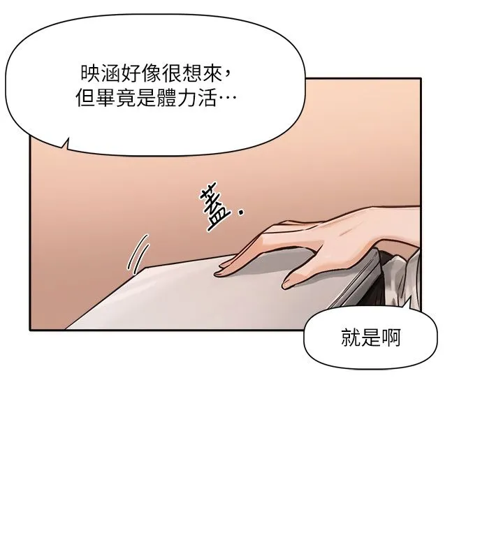 恋爱版本更新中 第1话-身兼多职的总监 第144页