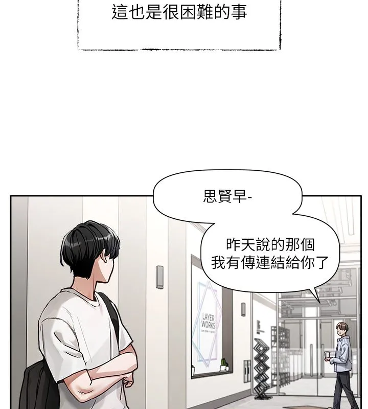 恋爱版本更新中 第1话-身兼多职的总监 第50页