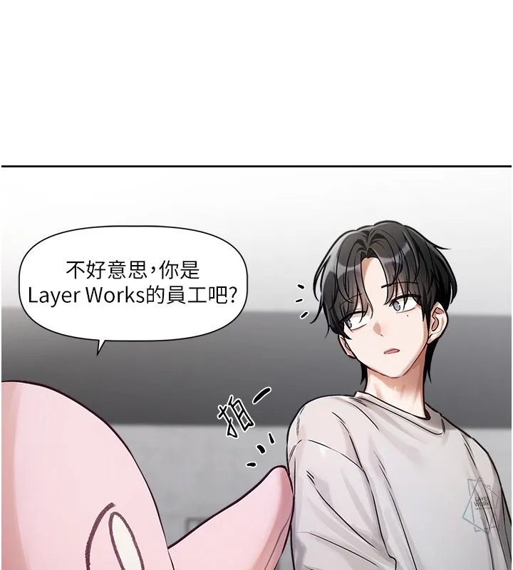 恋爱版本更新中 第1话-身兼多职的总监 第175页