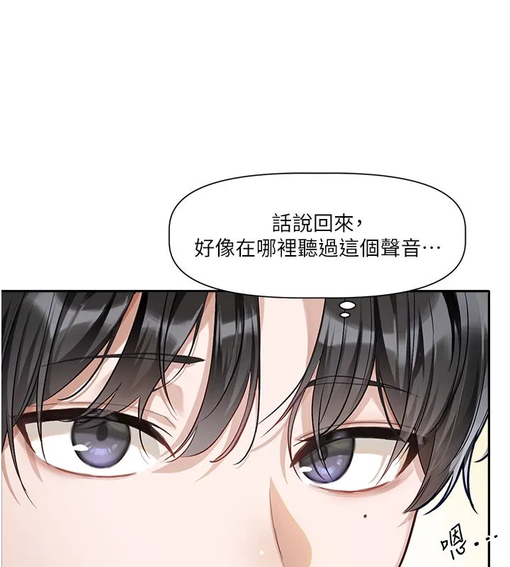 恋爱版本更新中 第1话-身兼多职的总监 第201页