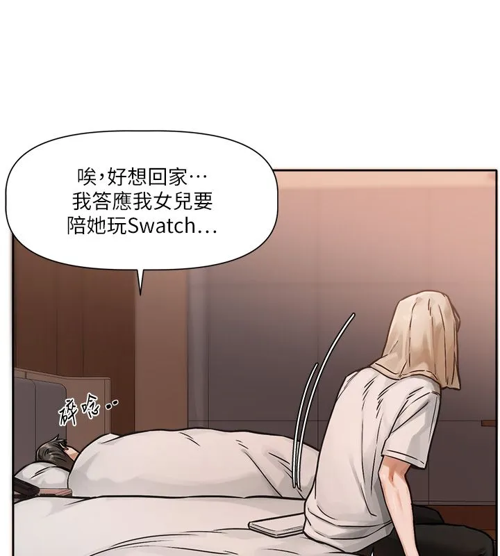 恋爱版本更新中 第1话-身兼多职的总监 第145页