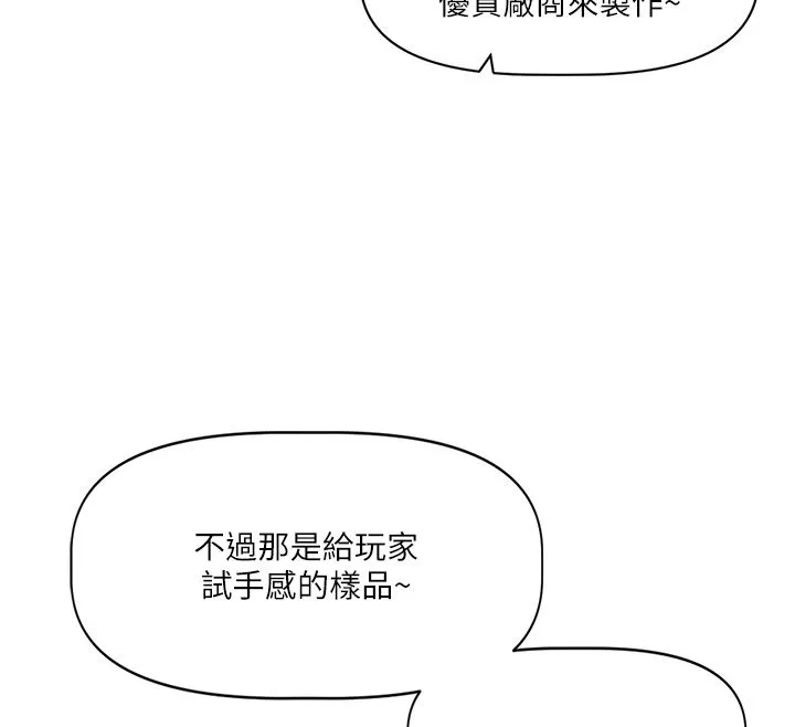 恋爱版本更新中 第1话-身兼多职的总监 第135页