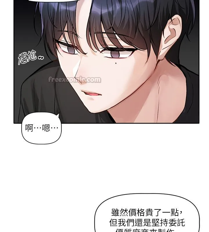 恋爱版本更新中 第1话-身兼多职的总监 第134页