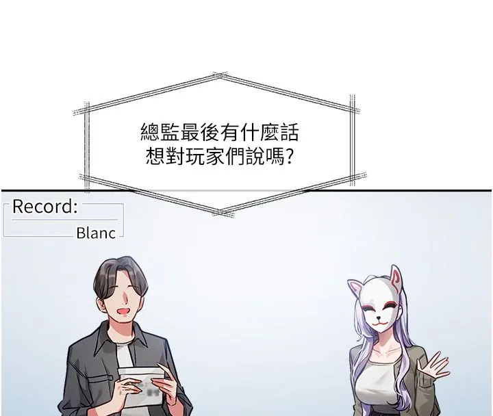恋爱版本更新中 第1话-身兼多职的总监 第52页