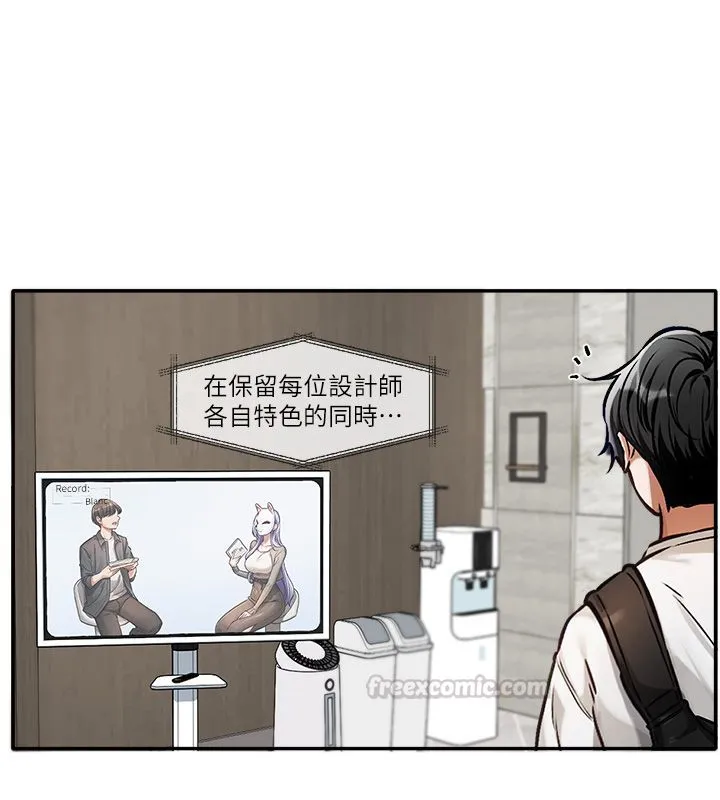 恋爱版本更新中 第1话-身兼多职的总监 第45页