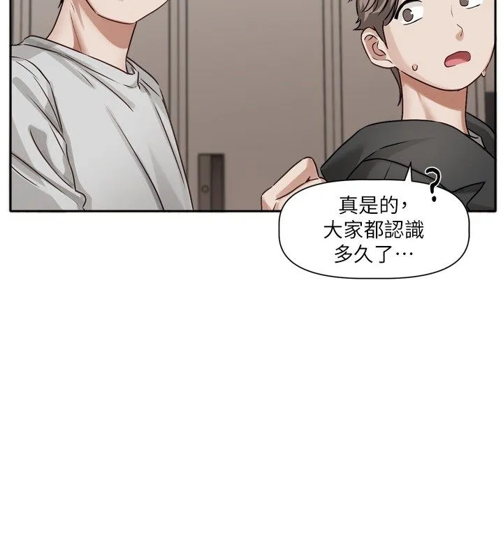 恋爱版本更新中 第2話-火熱的更衣室 第94页