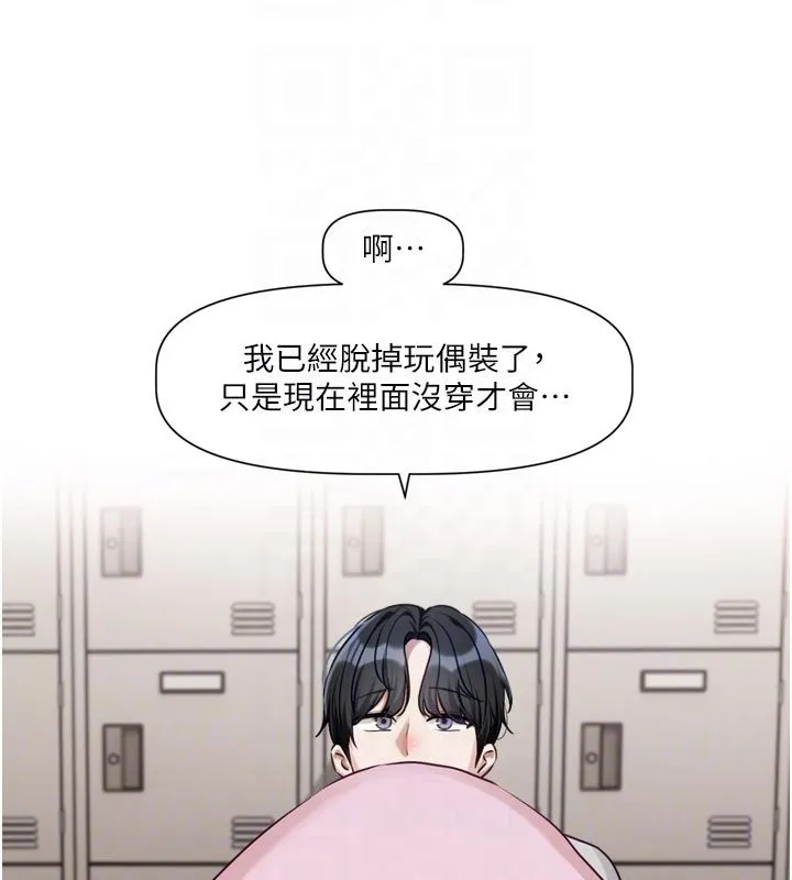 恋爱版本更新中 第2話-火熱的更衣室 第90页