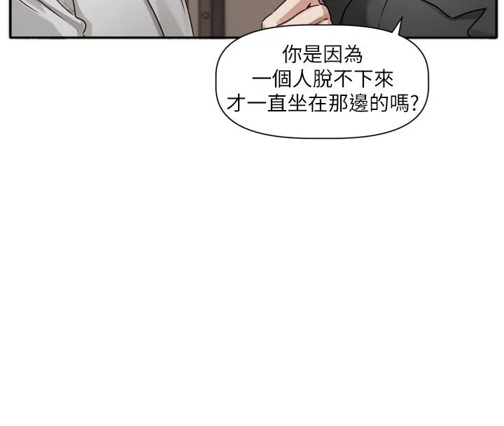 恋爱版本更新中 第2話-火熱的更衣室 第88页