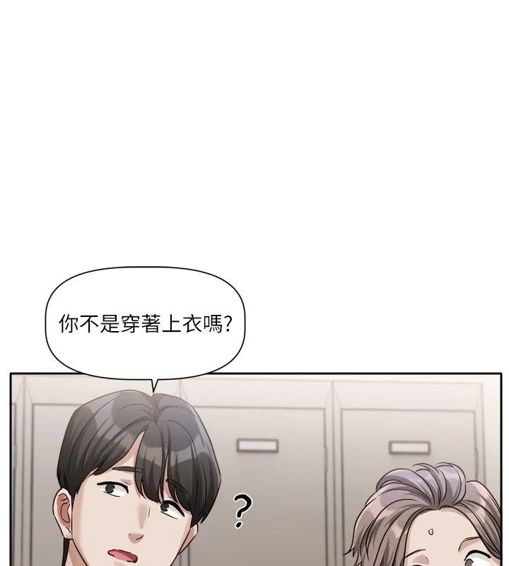 恋爱版本更新中 第2話-火熱的更衣室 第93页