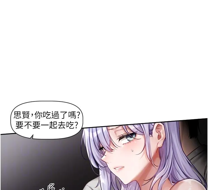 恋爱版本更新中 第2話-火熱的更衣室 第78页