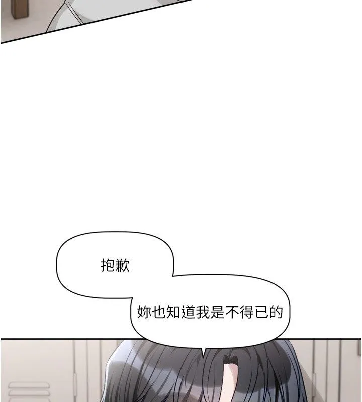 恋爱版本更新中 第2話-火熱的更衣室 第115页