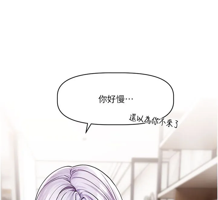 恋爱版本更新中 第3話-要來我房間喝一杯嗎? 第146页