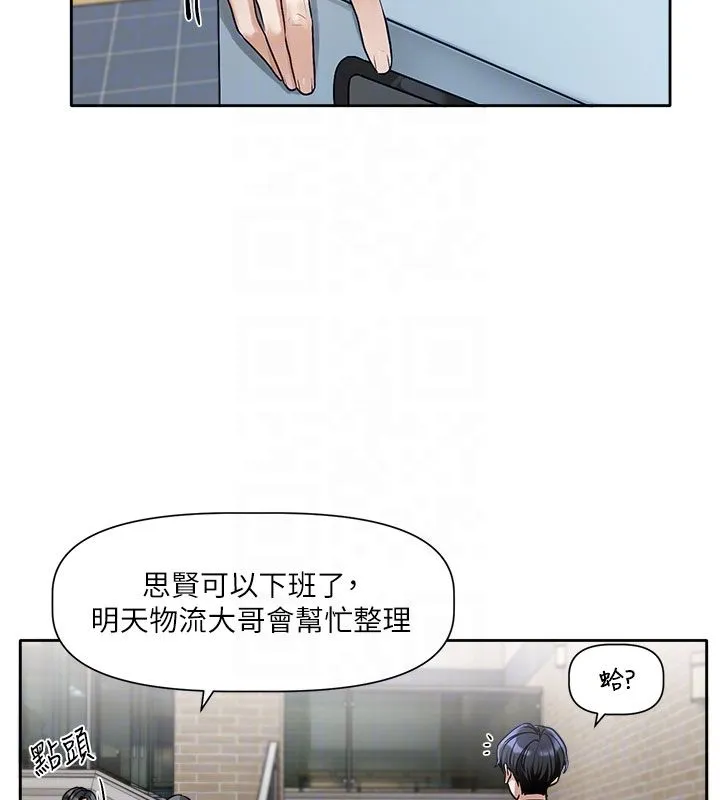 恋爱版本更新中 第3話-要來我房間喝一杯嗎? 第32页