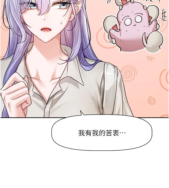 恋爱版本更新中 第3話-要來我房間喝一杯嗎? 第97页