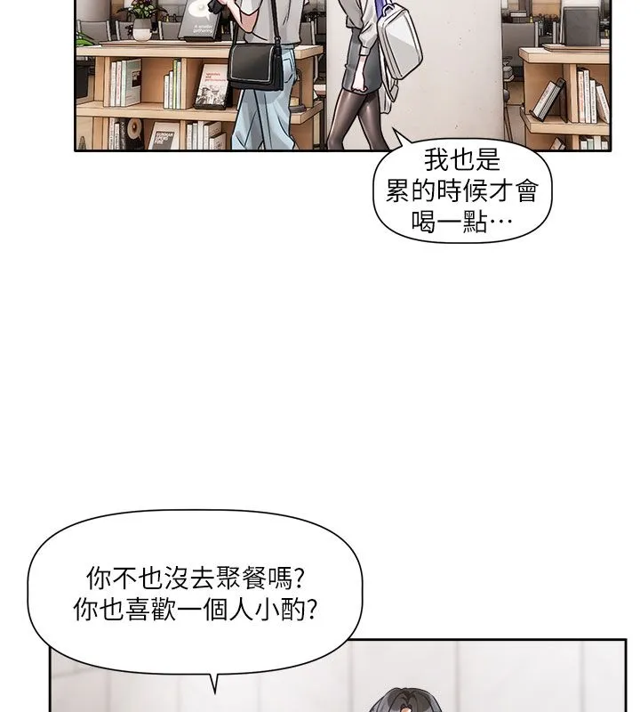恋爱版本更新中 第3話-要來我房間喝一杯嗎? 第122页