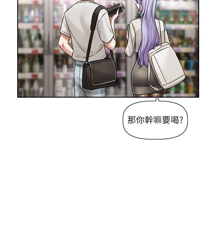 恋爱版本更新中 第3話-要來我房間喝一杯嗎? 第113页