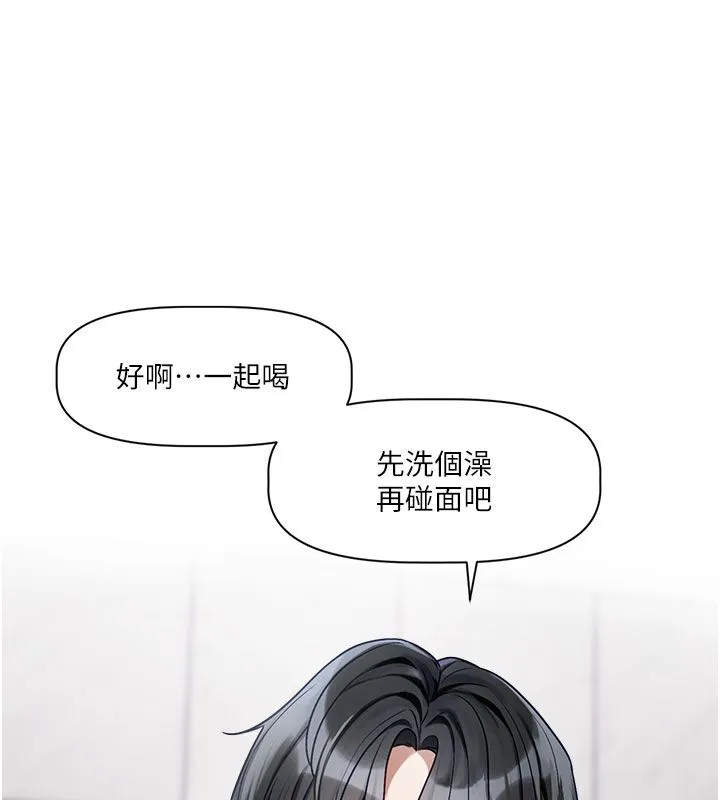 恋爱版本更新中 第3話-要來我房間喝一杯嗎? 第130页