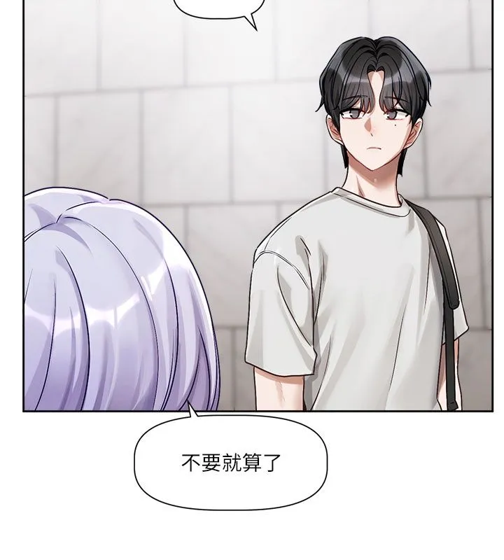 恋爱版本更新中 第3話-要來我房間喝一杯嗎? 第129页
