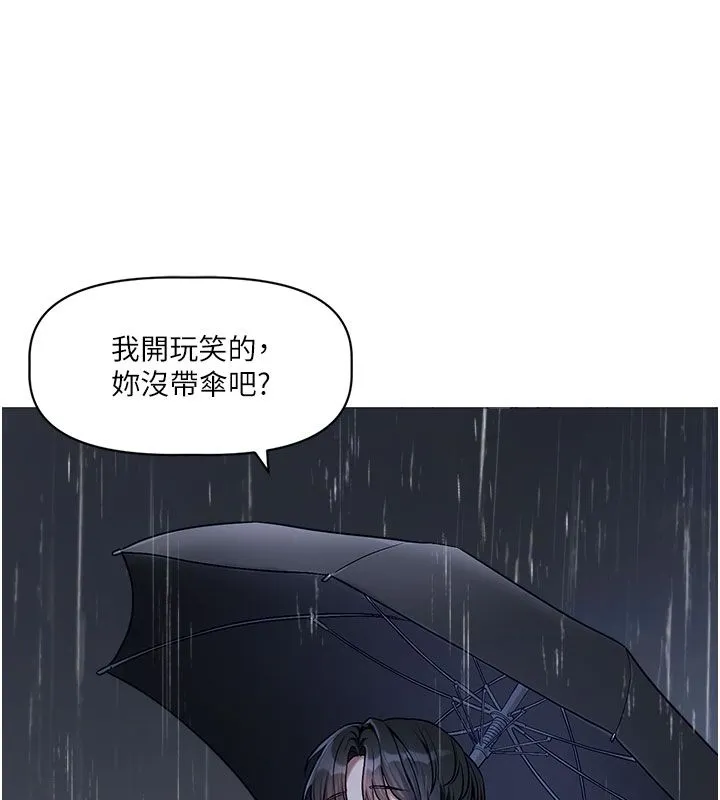 恋爱版本更新中 第3話-要來我房間喝一杯嗎? 第78页