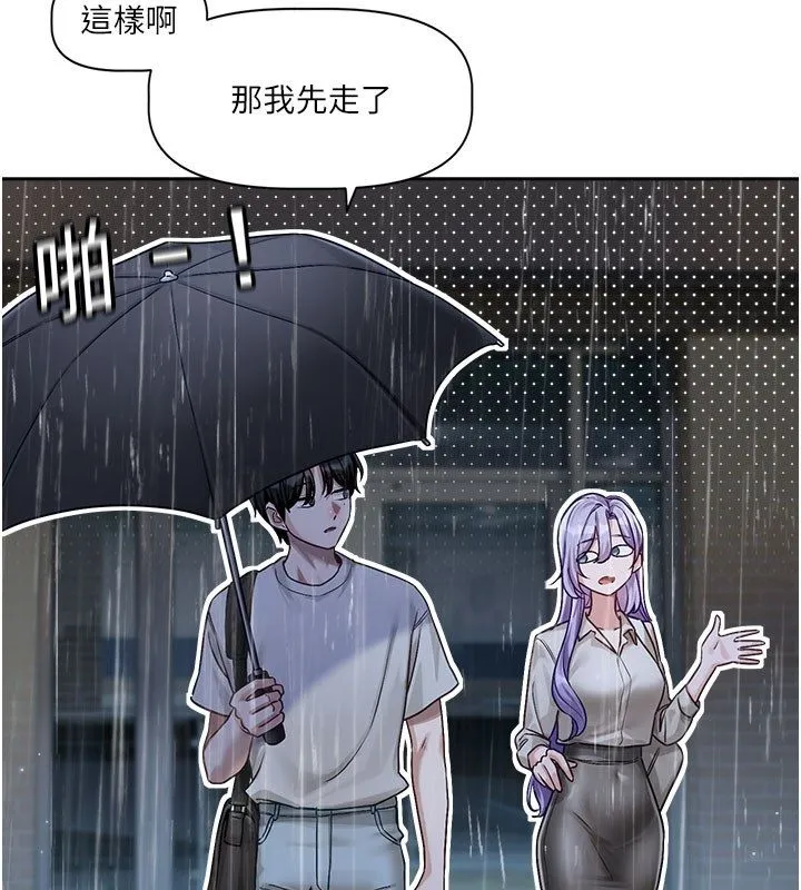 恋爱版本更新中 第3話-要來我房間喝一杯嗎? 第71页