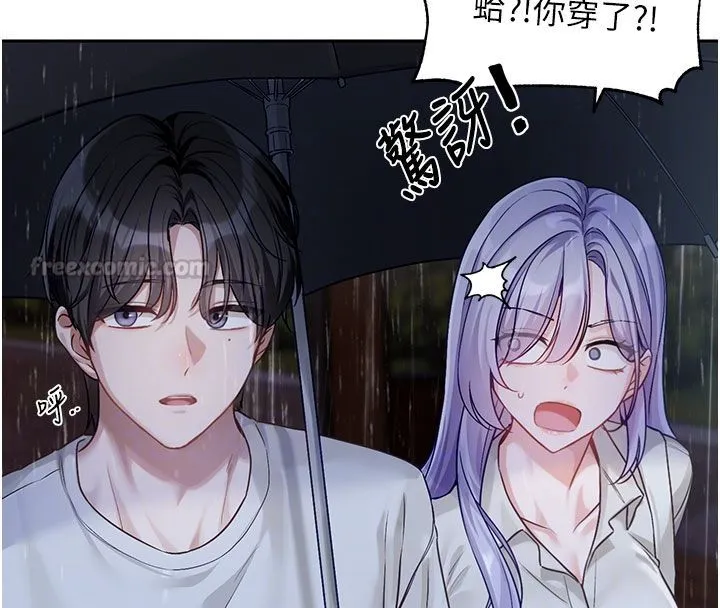恋爱版本更新中 第3話-要來我房間喝一杯嗎? 第90页