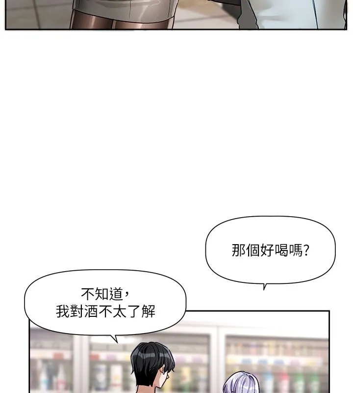 恋爱版本更新中 第3話-要來我房間喝一杯嗎? 第112页