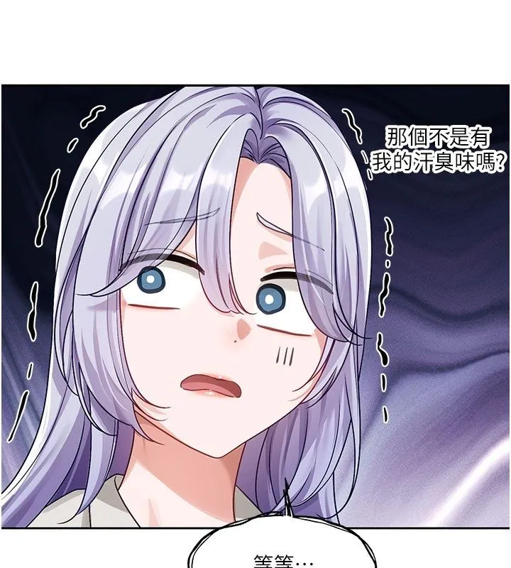 恋爱版本更新中 第3話-要來我房間喝一杯嗎? 第92页
