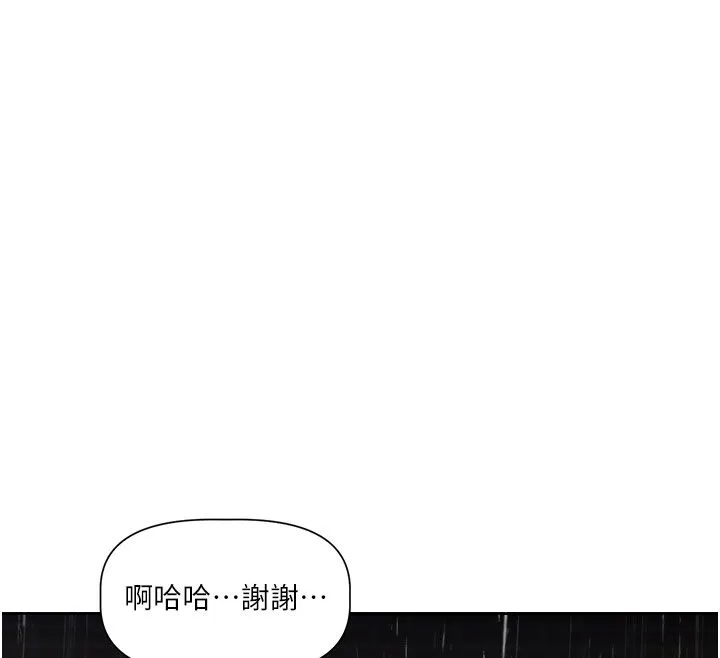 恋爱版本更新中 第3話-要來我房間喝一杯嗎? 第80页