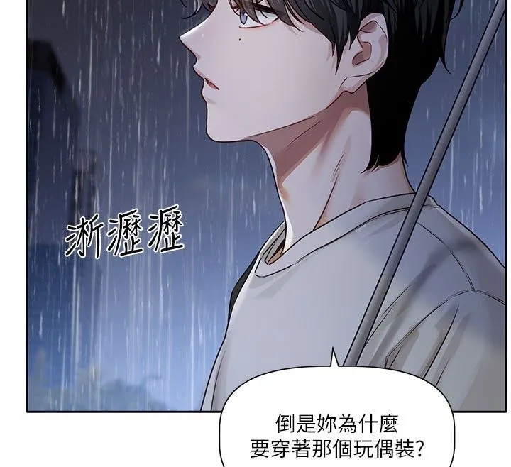 恋爱版本更新中 第3話-要來我房間喝一杯嗎? 第94页