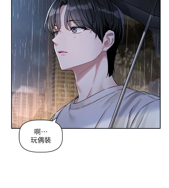 恋爱版本更新中 第3話-要來我房間喝一杯嗎? 第85页