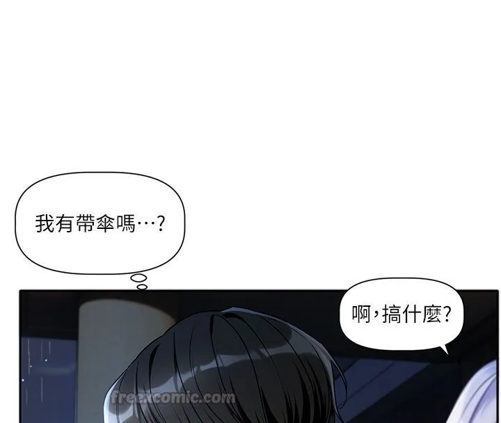 恋爱版本更新中 第3話-要來我房間喝一杯嗎? 第45页