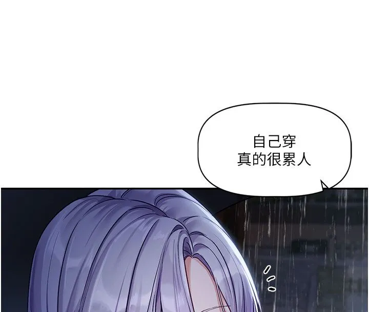 恋爱版本更新中 第3話-要來我房間喝一杯嗎? 第86页