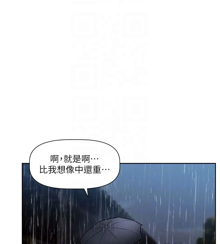 恋爱版本更新中 第3話-要來我房間喝一杯嗎? 第88页