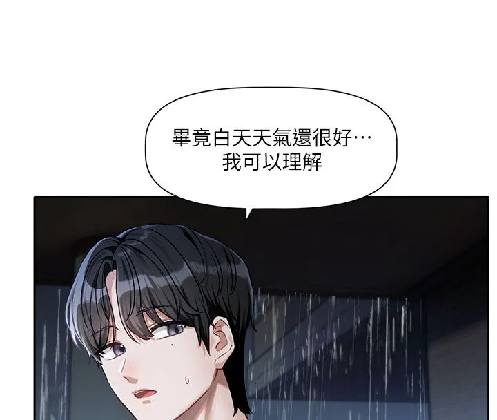 恋爱版本更新中 第3話-要來我房間喝一杯嗎? 第58页