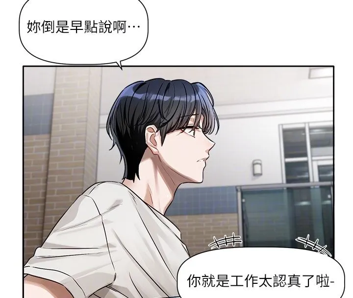 恋爱版本更新中 第3話-要來我房間喝一杯嗎? 第34页
