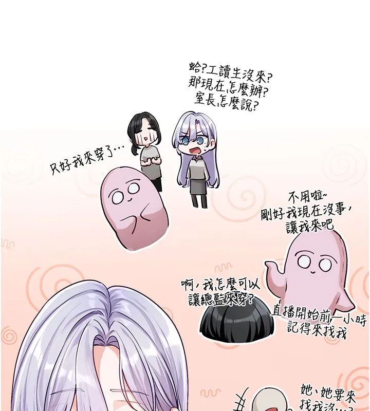 恋爱版本更新中 第3話-要來我房間喝一杯嗎? 第96页
